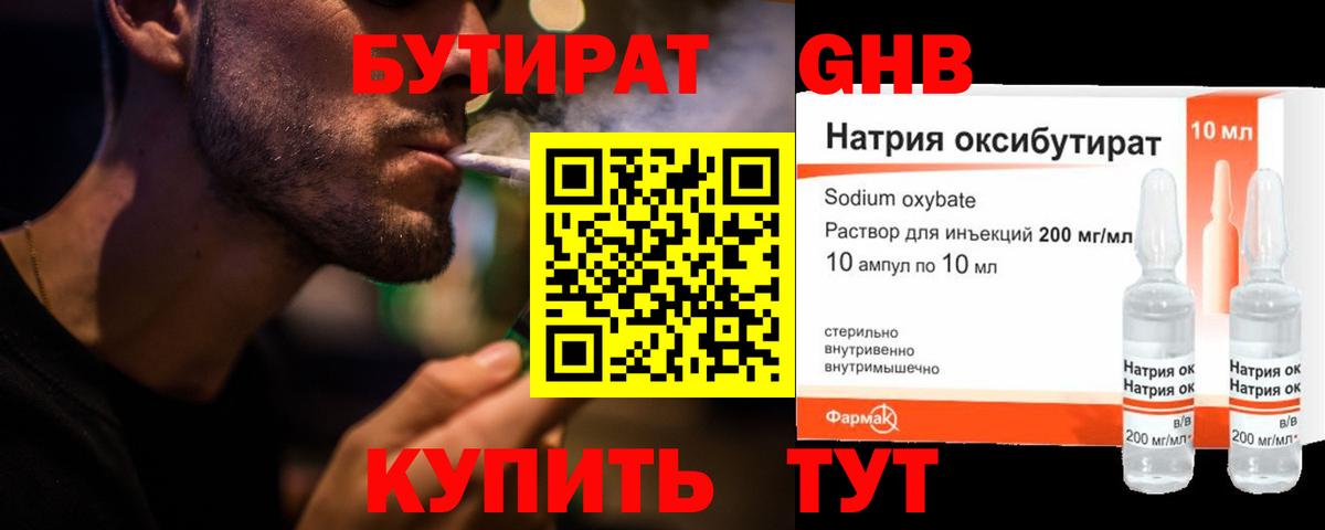 БУТИРАТ BDO 33% Владимир
