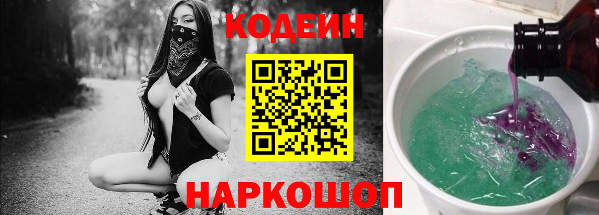 Кодеиновый сироп Lean напиток Lean (лин)  Кодеин напиток Lean (лин)  Вход с VPN  Владимир 