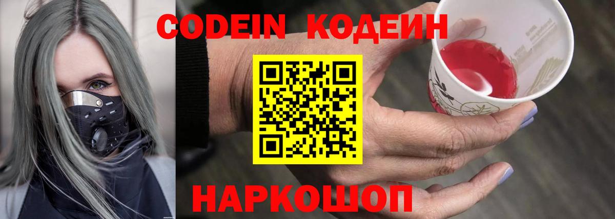 Кодеин Purple Drank Владимир